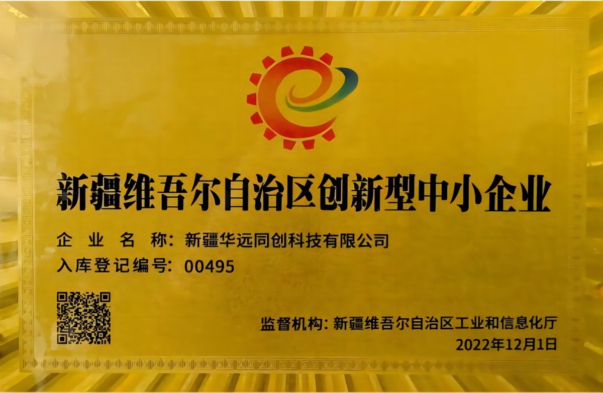 創(chuàng)新型企業(yè)證書.jpg