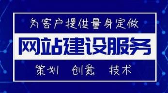 在長沙做低價網(wǎng)站建設公司靠譜嗎？選錯了可能因小失大！