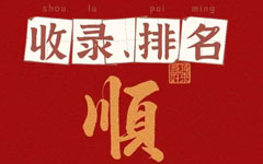 上線2天官網(wǎng)即被百度收錄，不到一個(gè)星期上首頁
